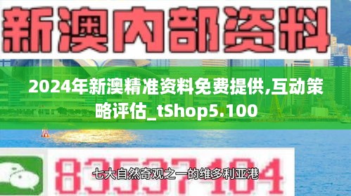 新澳2025精准正版免費資料的警惕虚假宣传-全面释义、解释与落实