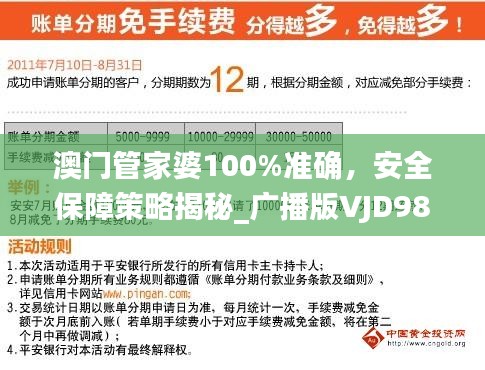 澳门管家婆100%精准准确的警惕虚假宣传-全面释义、解释与落实