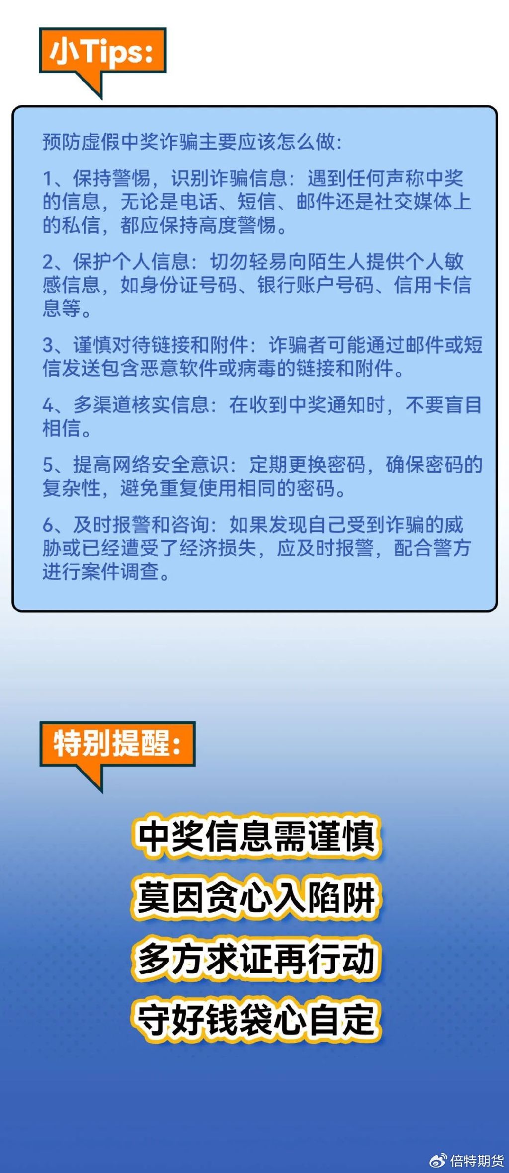 2025今晚必中必开一肖的警惕虚假宣传-全面释义、解释与落实