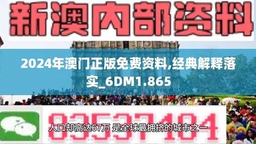 2025新澳门正版免费正题全面释义、解释与落实