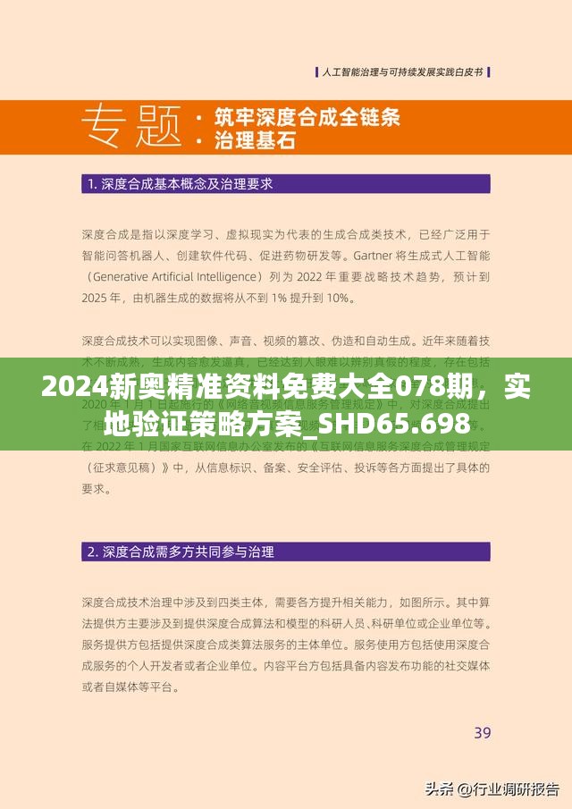 2025新澳精准免费大全28期全面释义、解释与落实