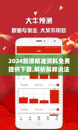 2025新澳精准免费大全28期全面释义、解释与落实