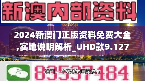 2025澳门精准正版资料的警惕虚假宣传、精选解析与解释落实