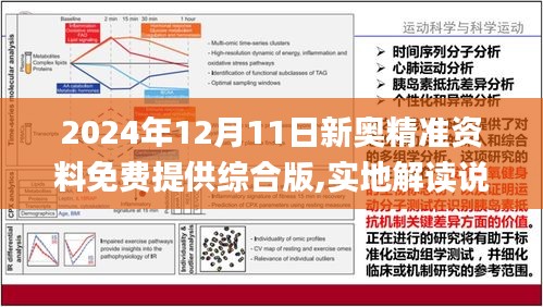 2025新澳今晚资料的警惕虚假宣传、精选解析与解释落实